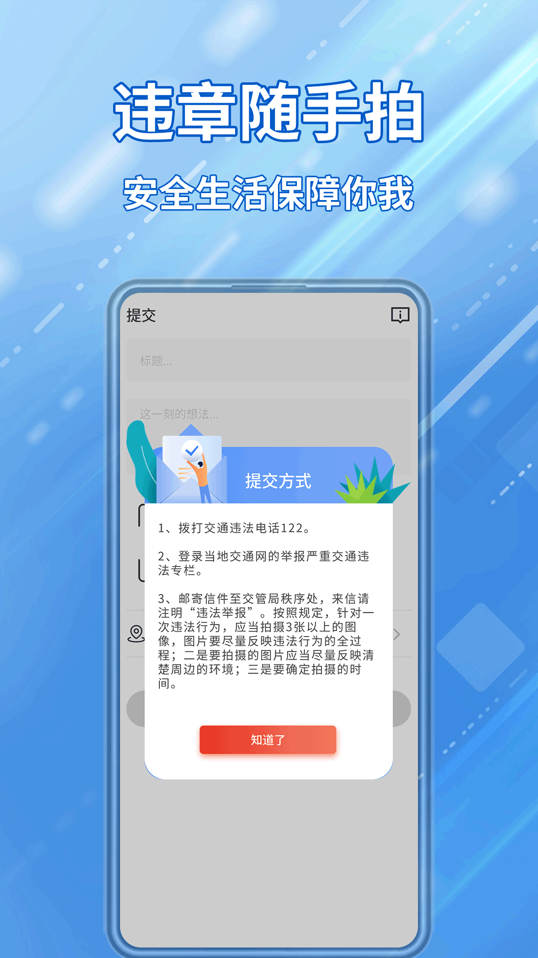 交通违章随手拍截图4