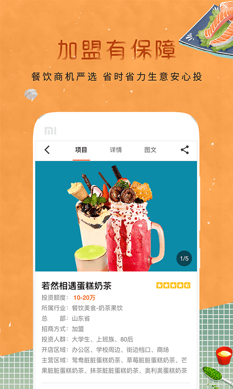 餐饮加盟网截图3