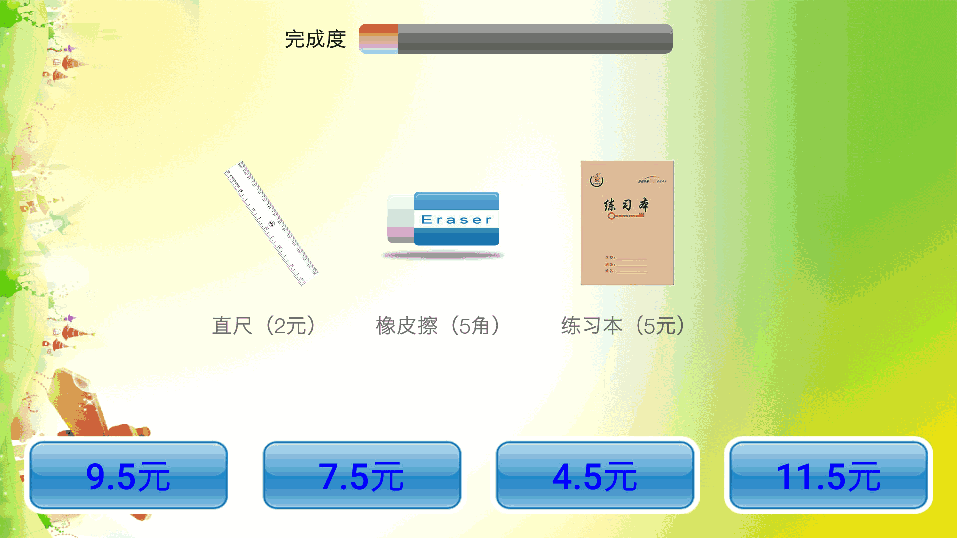 小学数学截图3