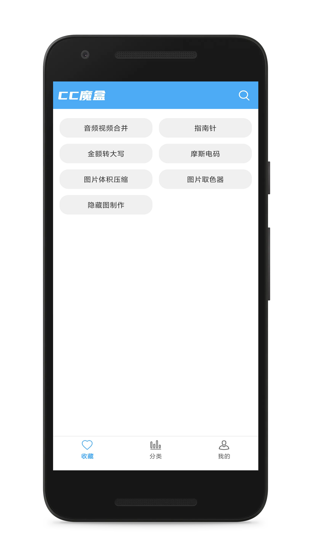 CC魔盒截图1