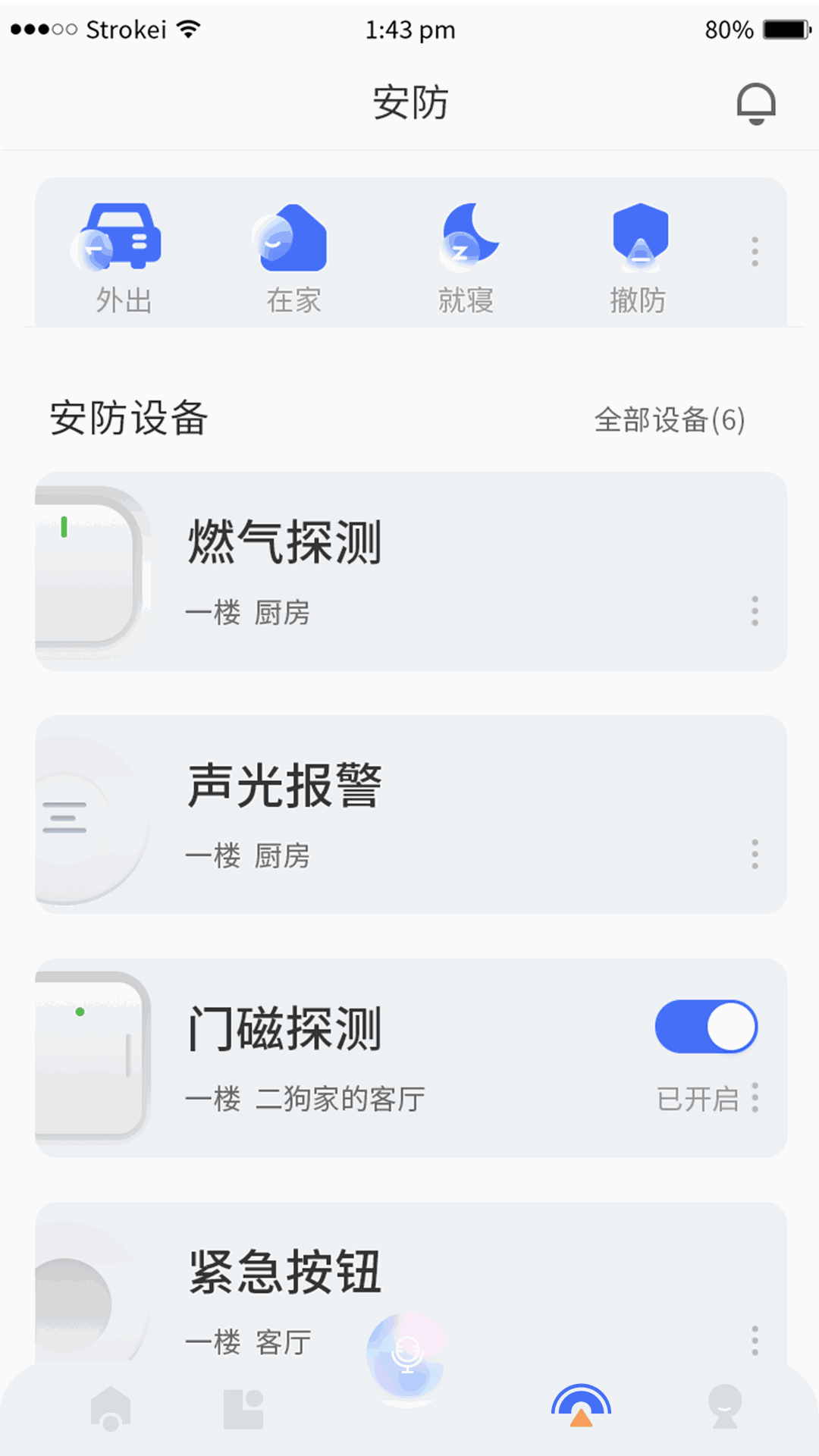 小狄管家截图4