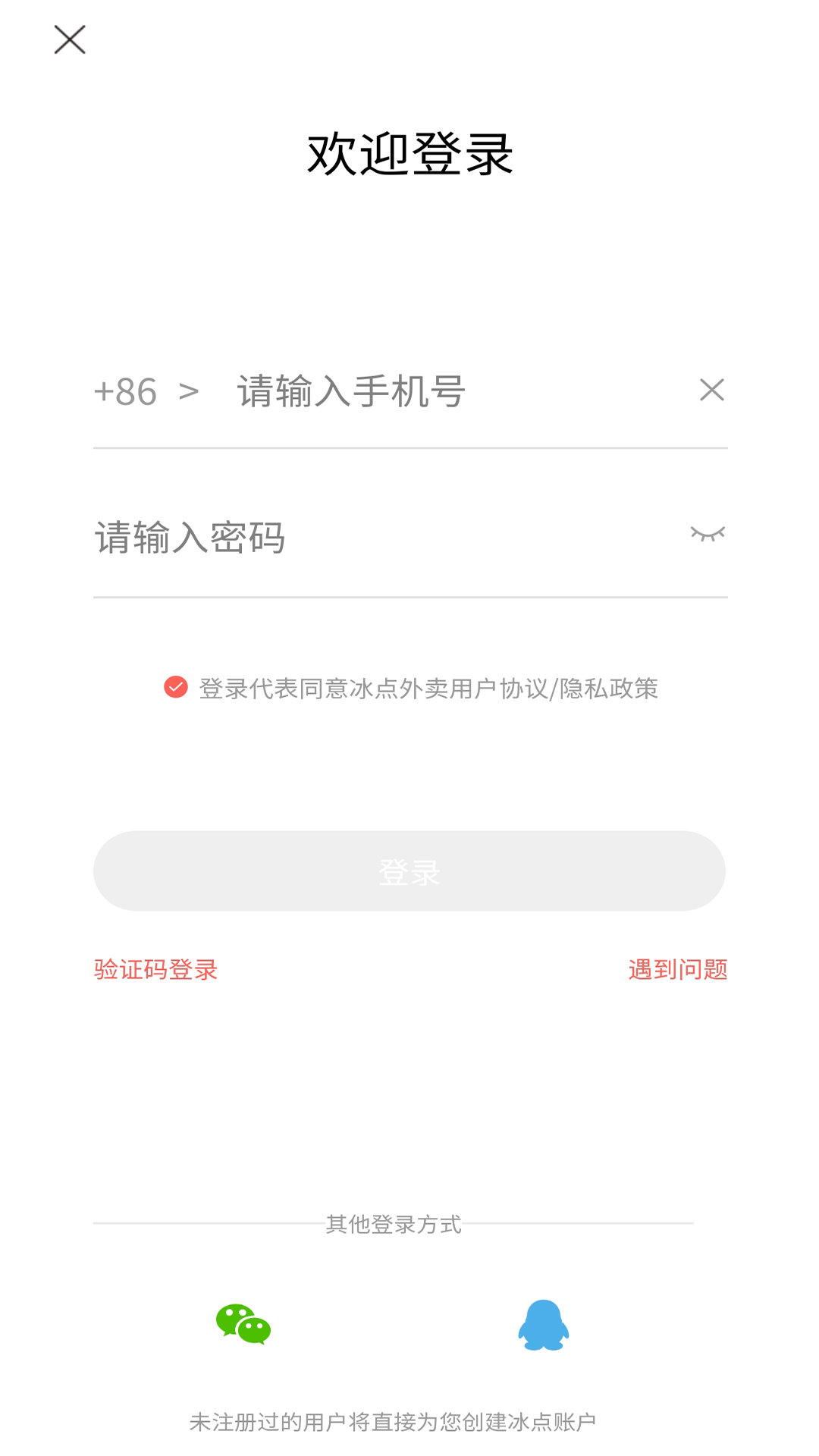 冰点外卖截图3