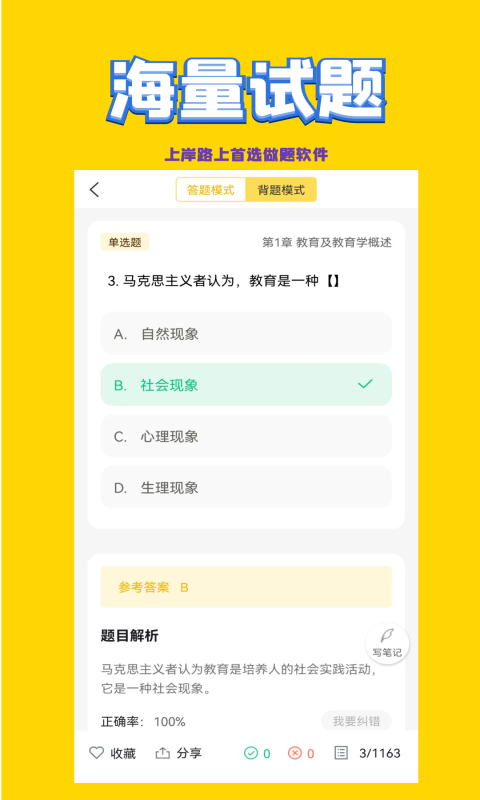 音乐教师招聘考试截图4