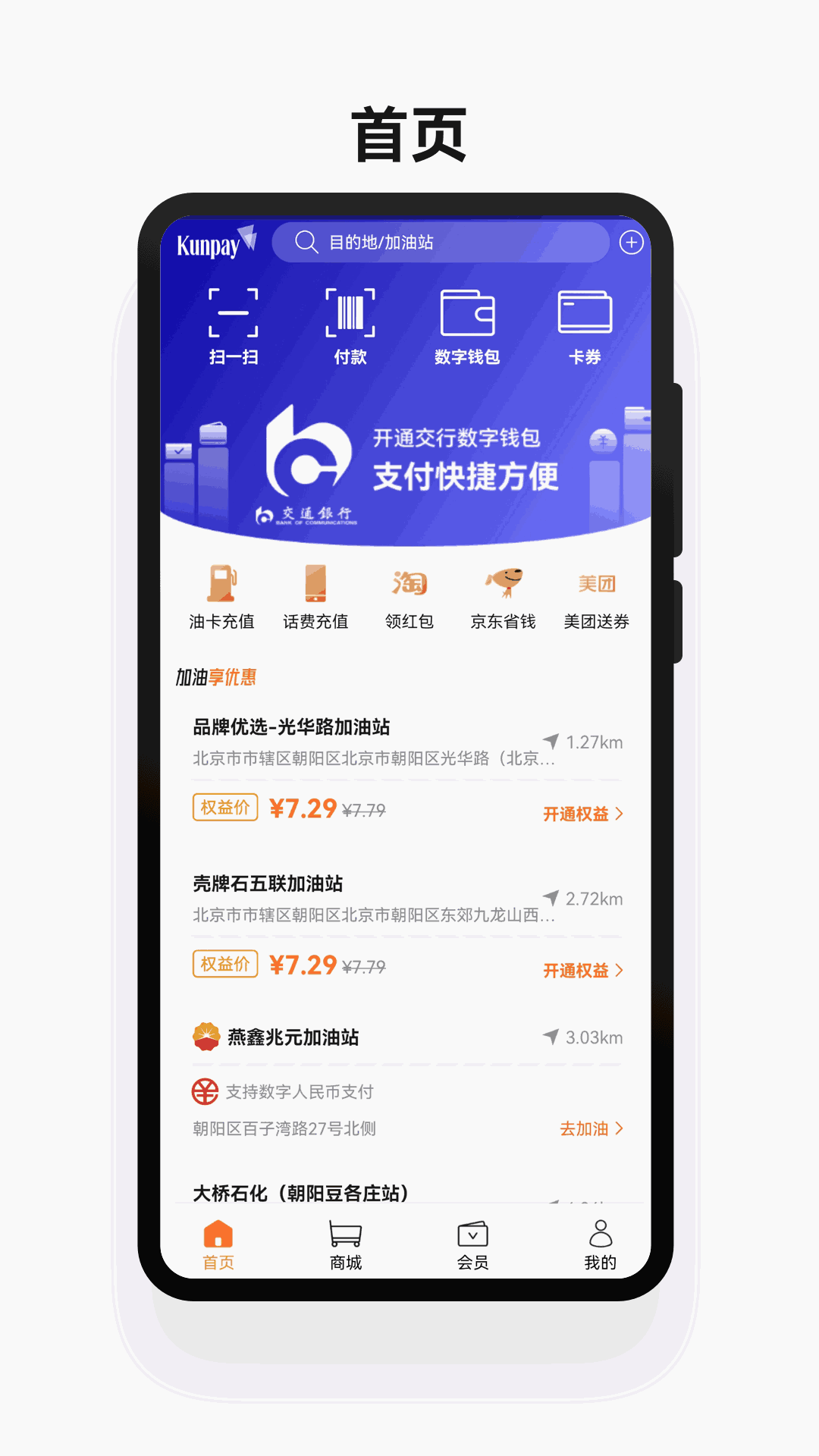 鲲鹏快付截图1