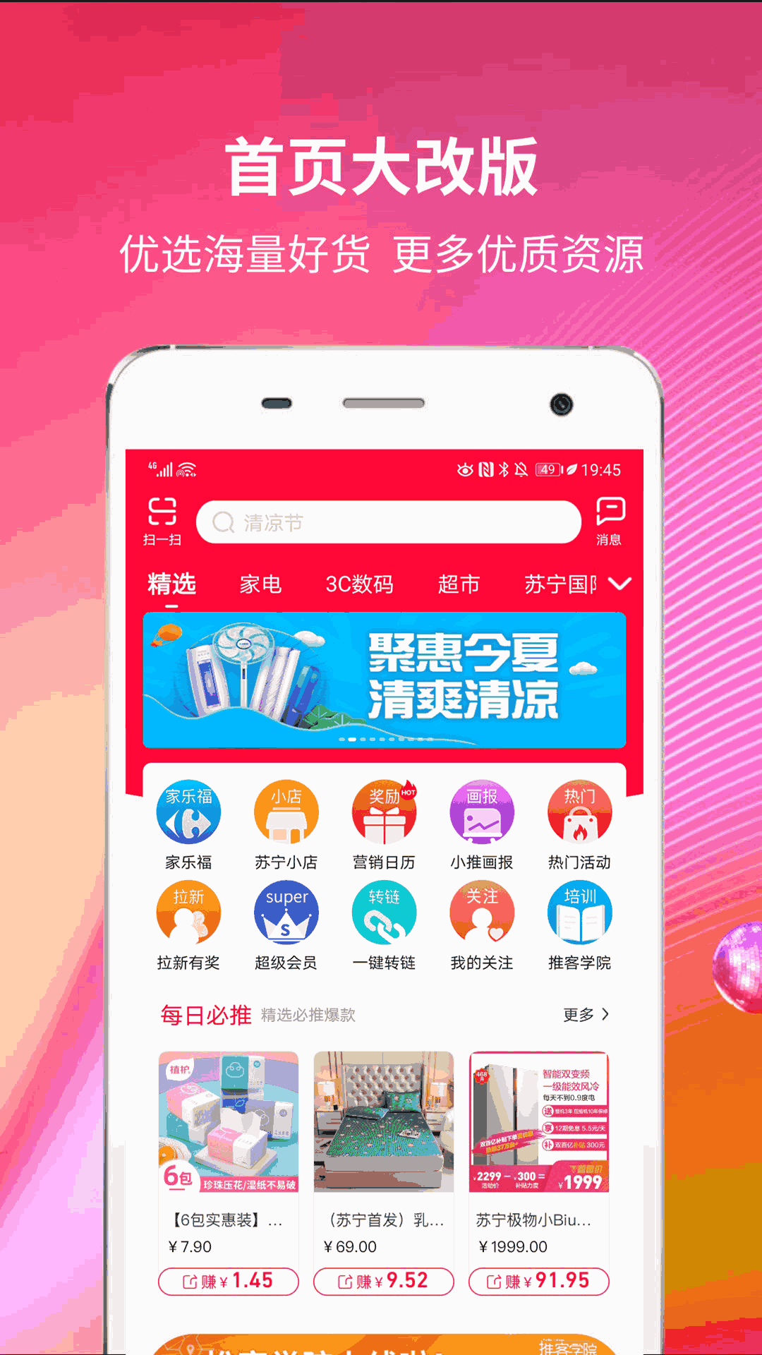 苏宁推客截图3