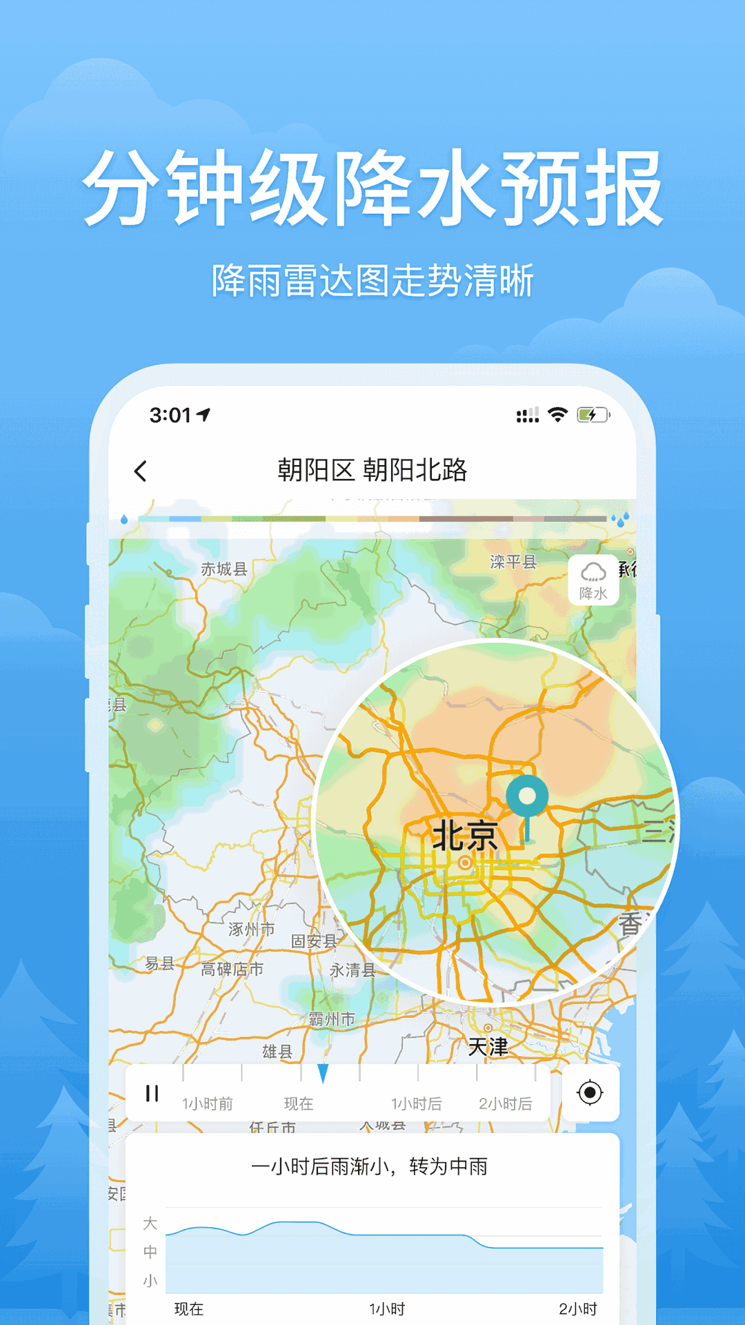 简单天气截图3