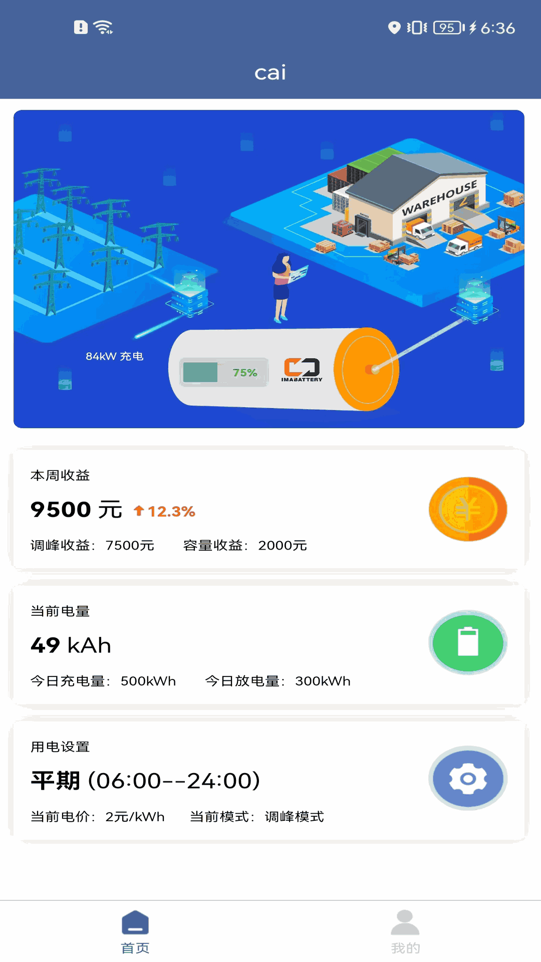 IMABattery截图1