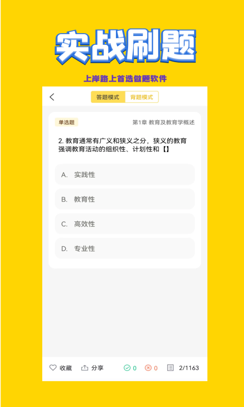 音乐教师招聘考试截图3