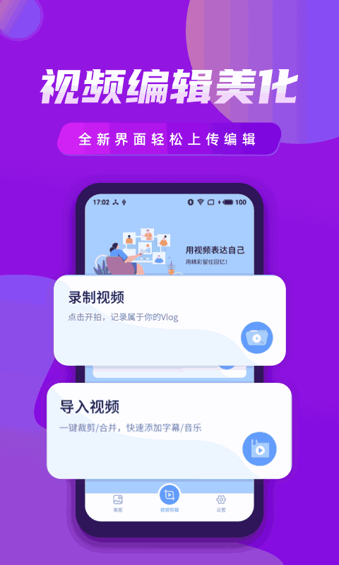 视频制作王截图1