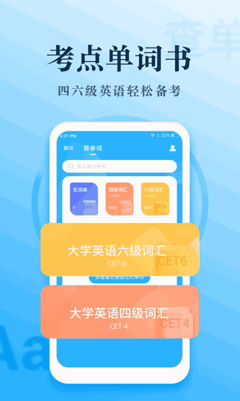 英语大王截图4