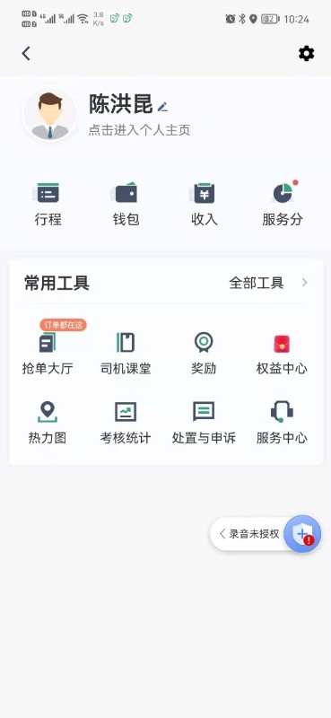 燕都出行司机端截图3