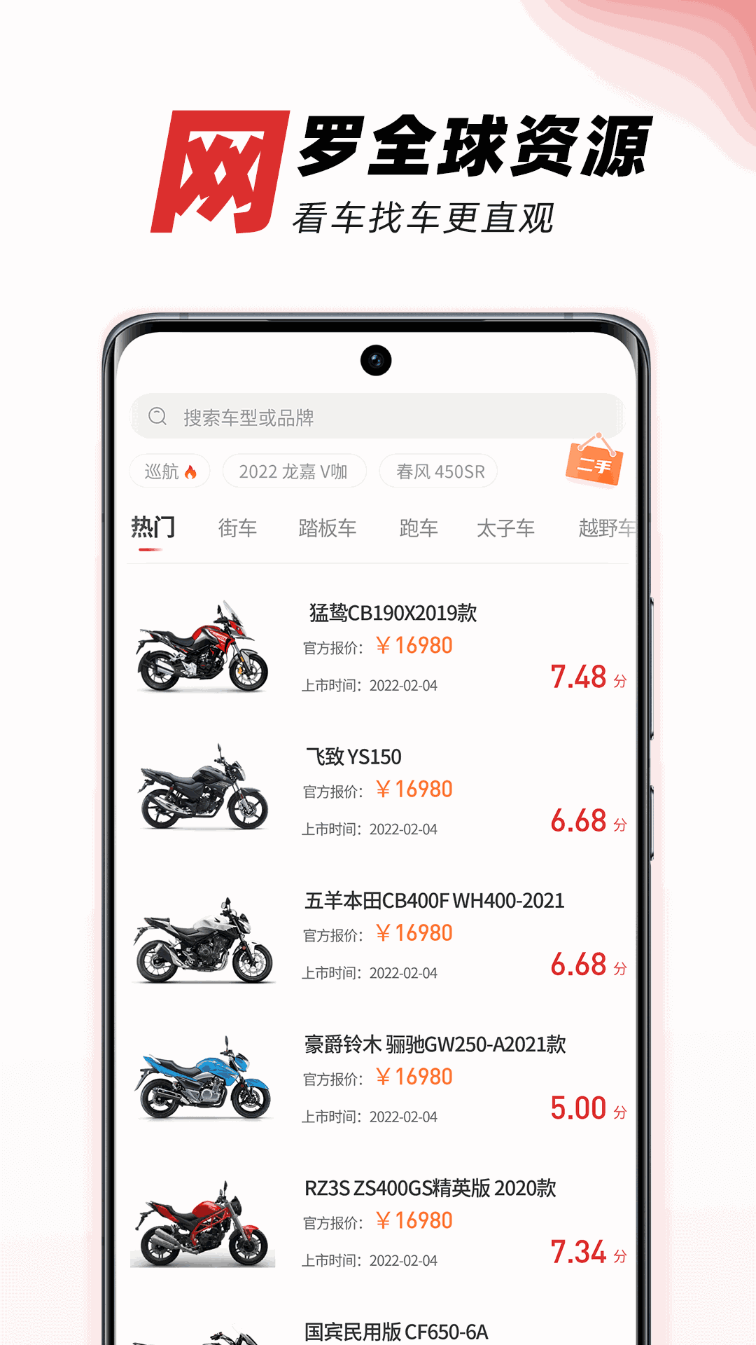 摩托车之家截图4