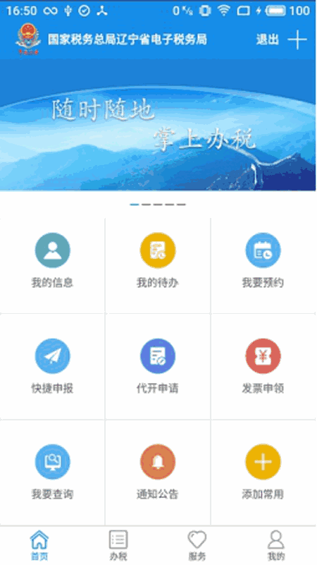 辽宁移动办税截图1