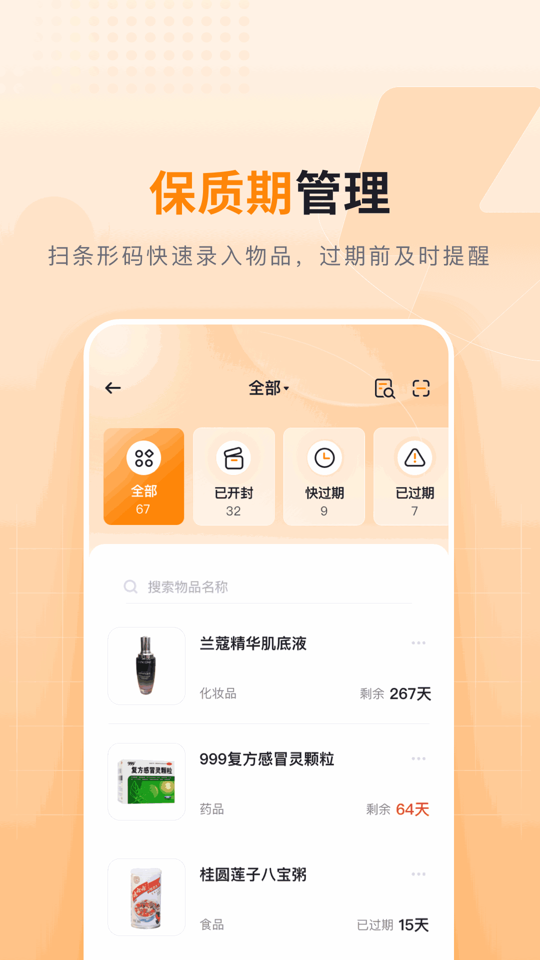 可橙收纳截图2