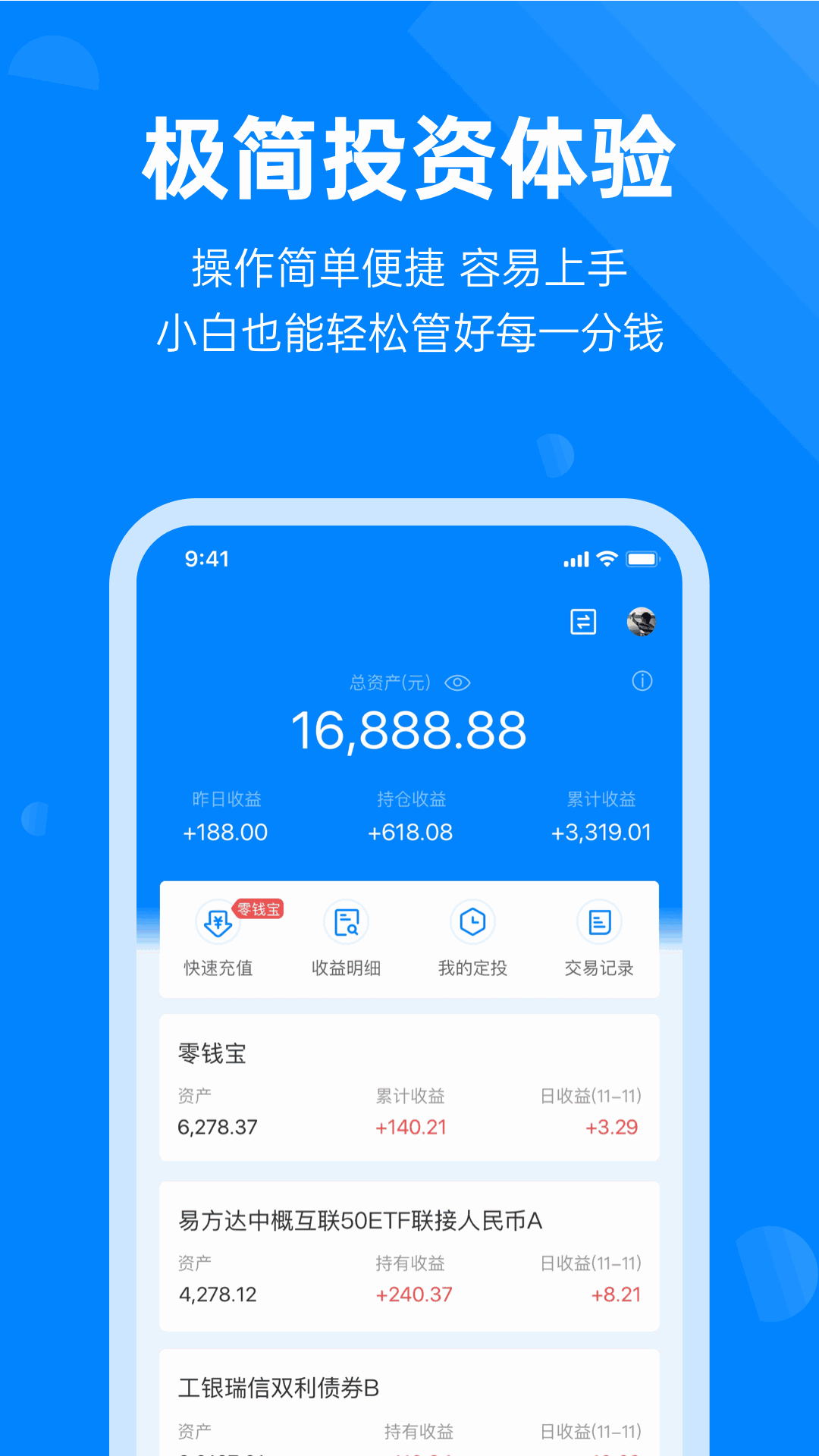 头号理财截图4