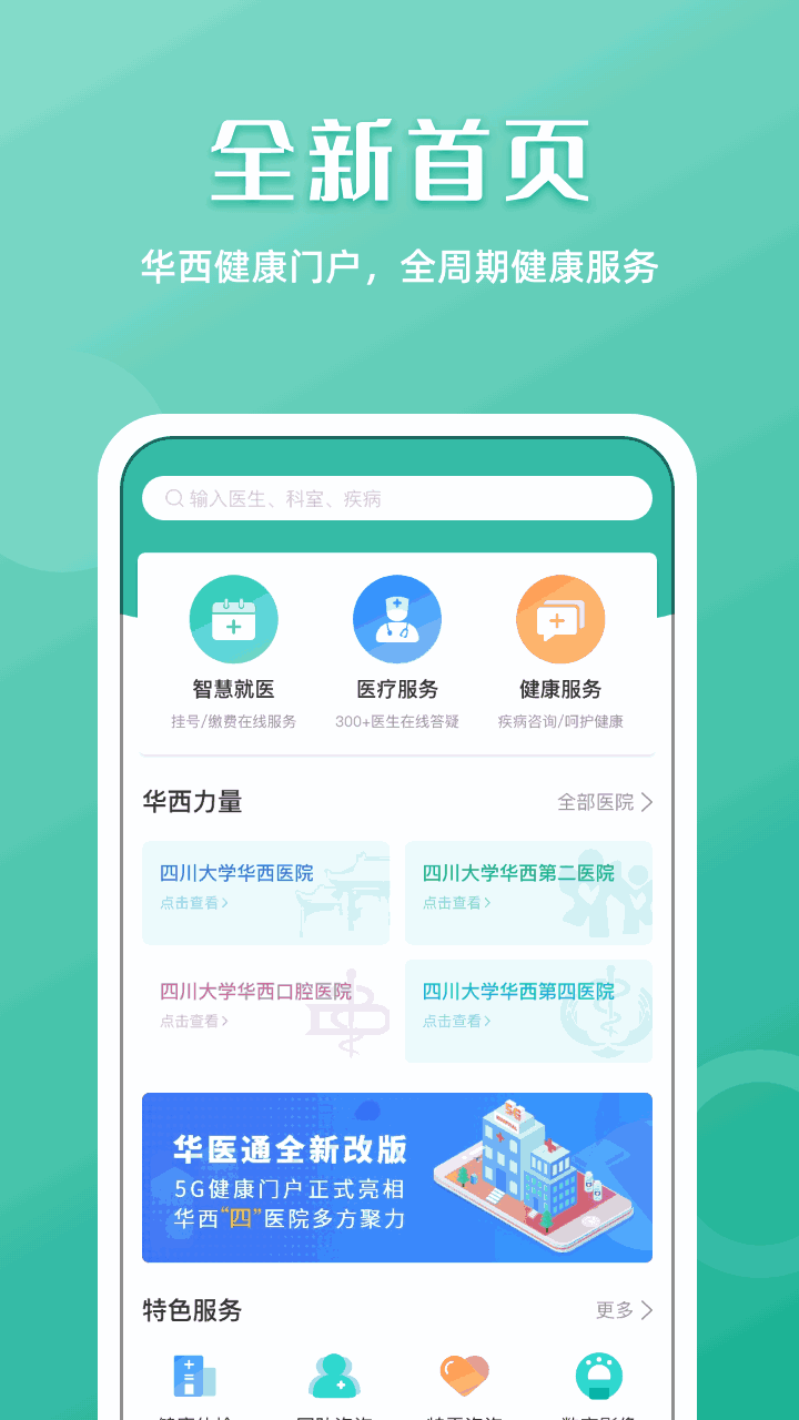 华医通截图1