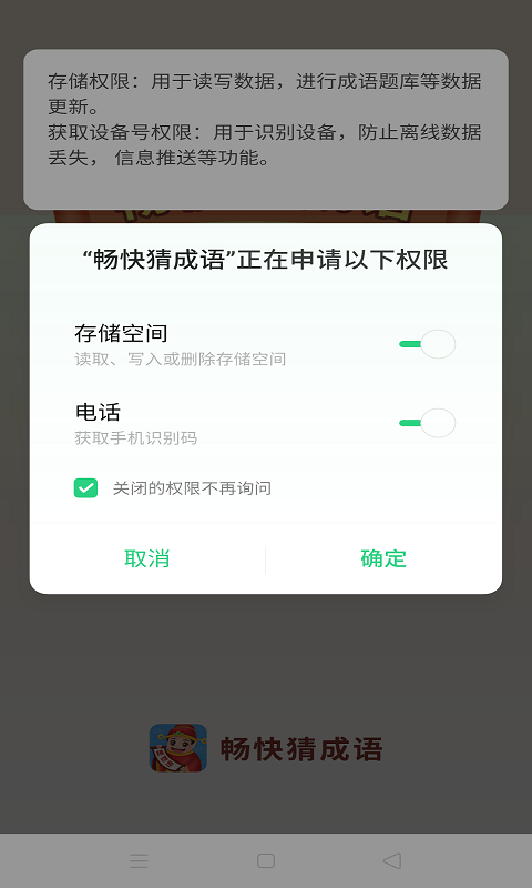 畅快猜成语截图2