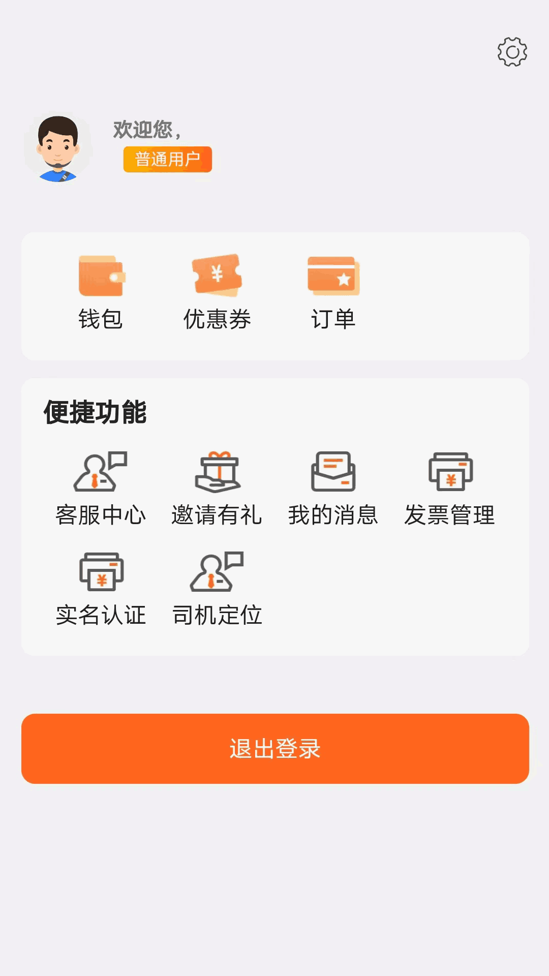 云拖车司机端截图4