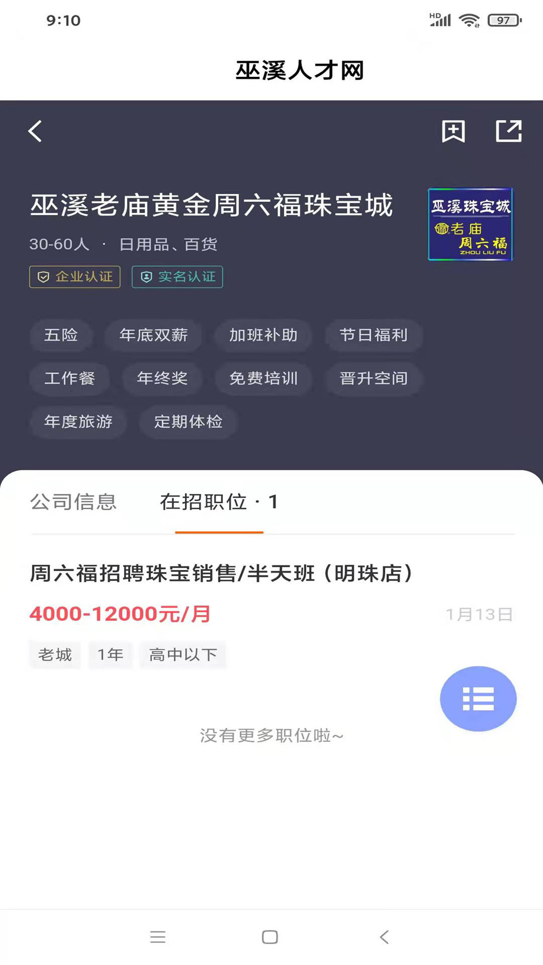 巫溪人才网截图2