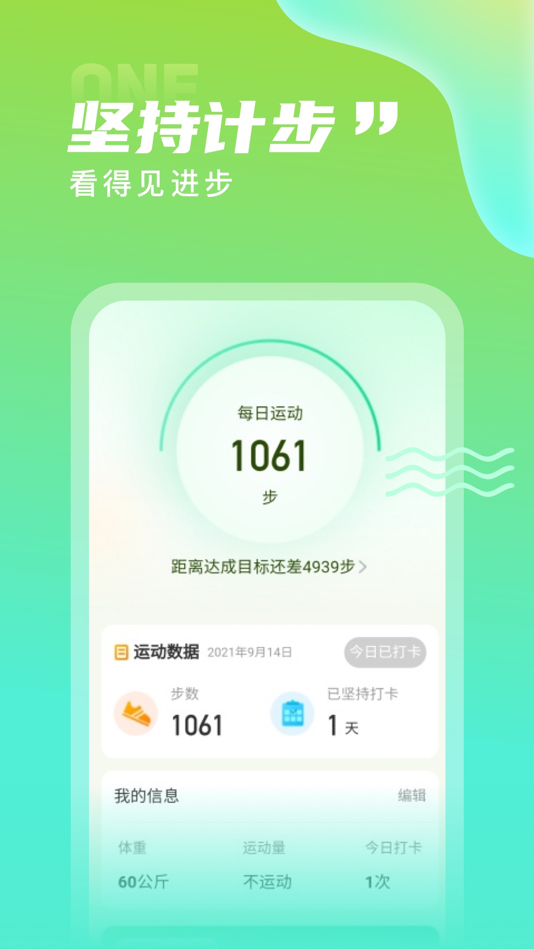 计步精灵截图2