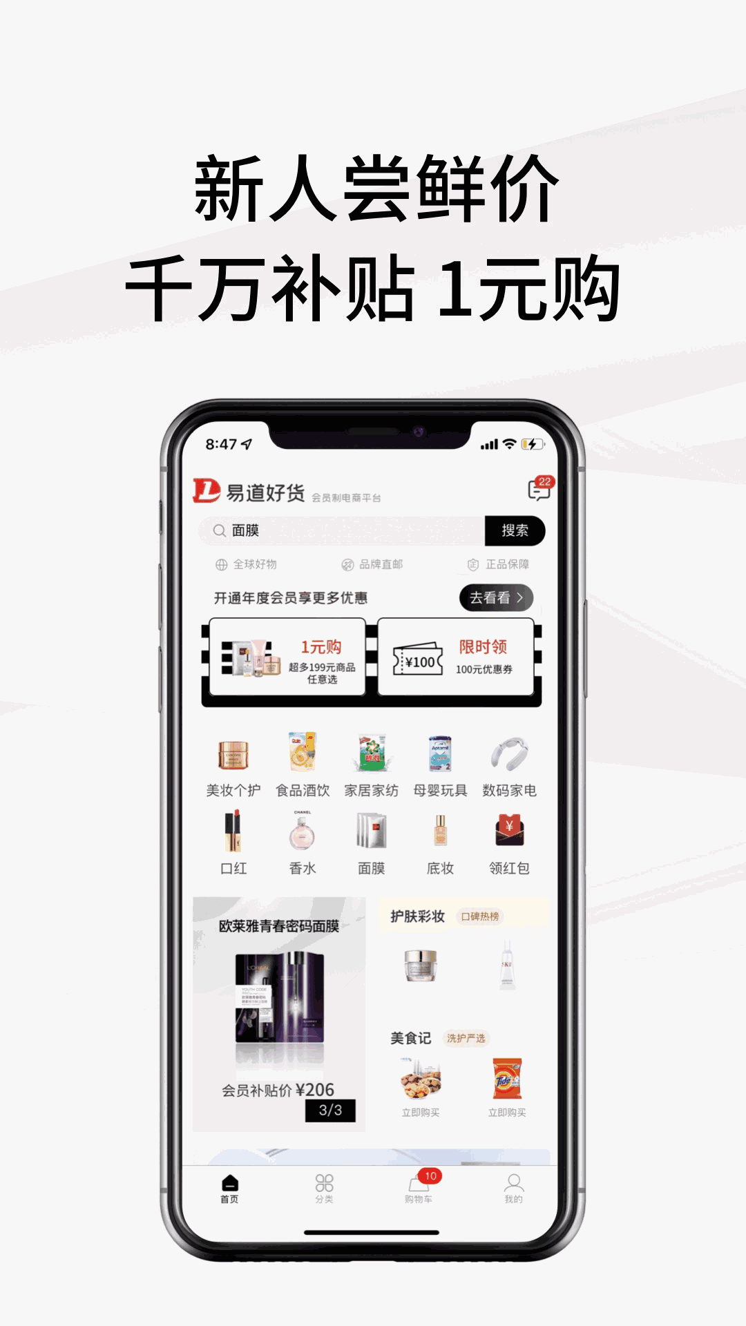 易道好货截图1