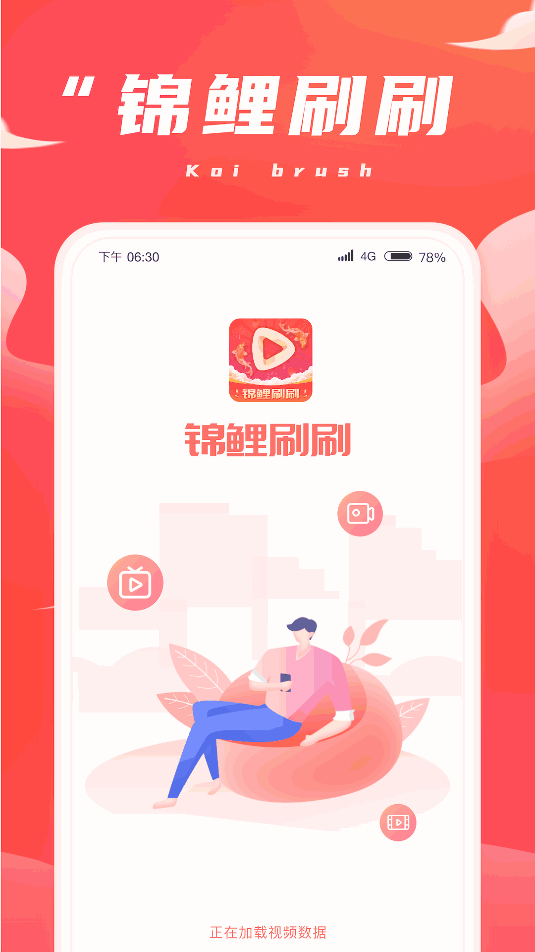 锦鲤刷刷截图1