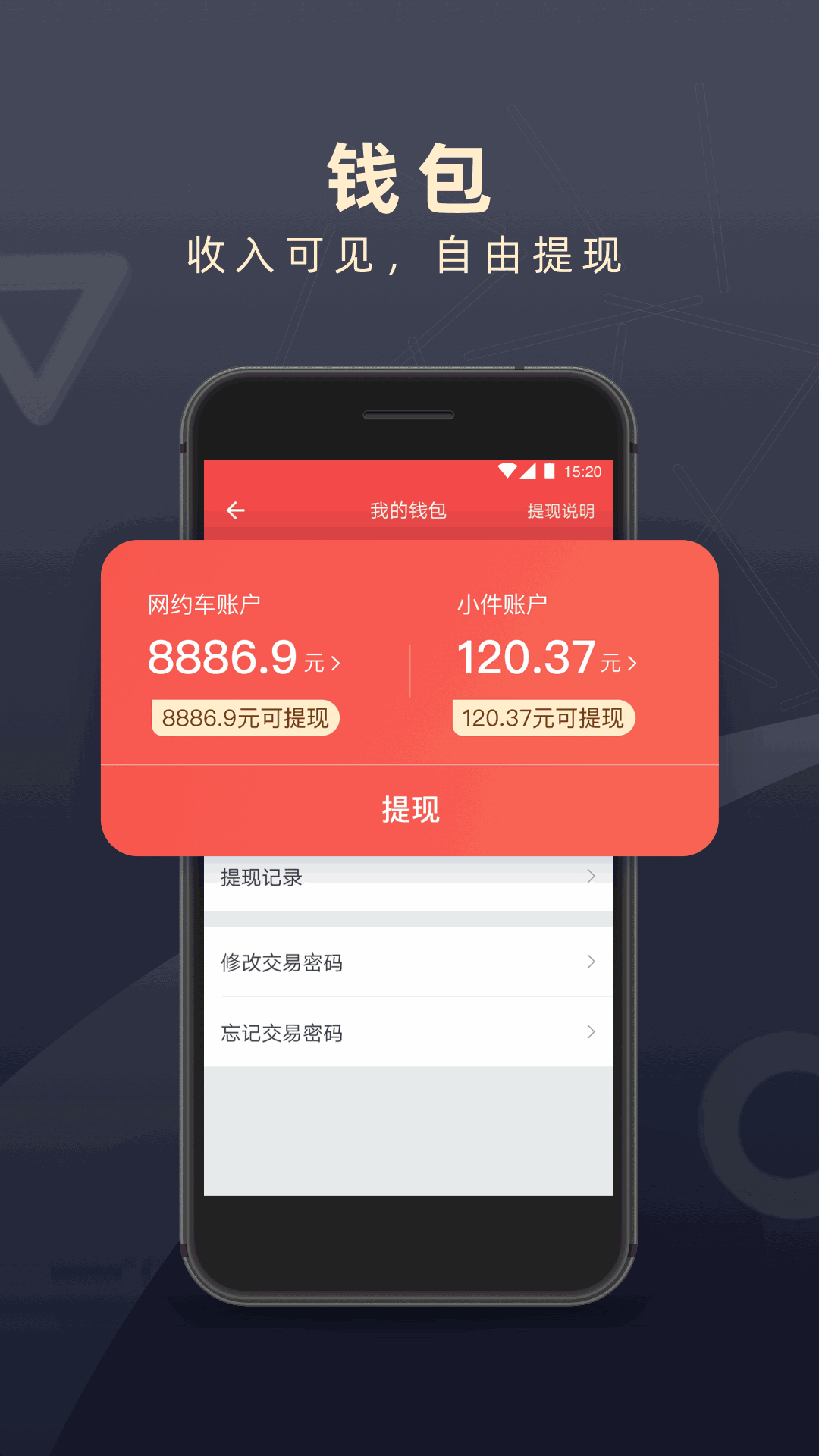 顺道司机截图4