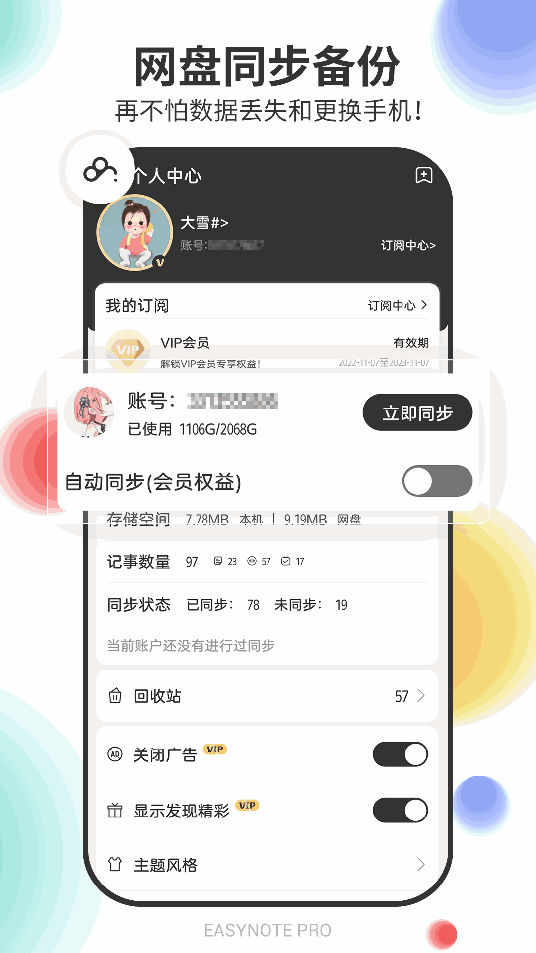 易趣记事本截图2