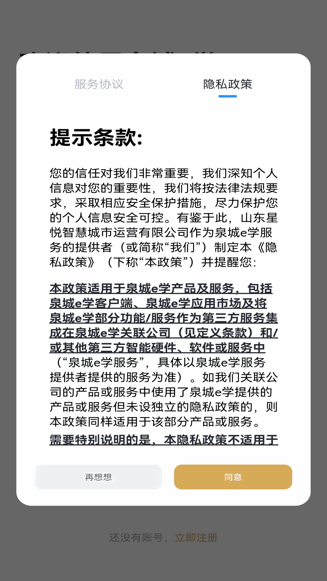 泉城e学截图4