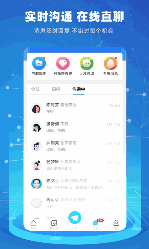 贵才招聘截图4