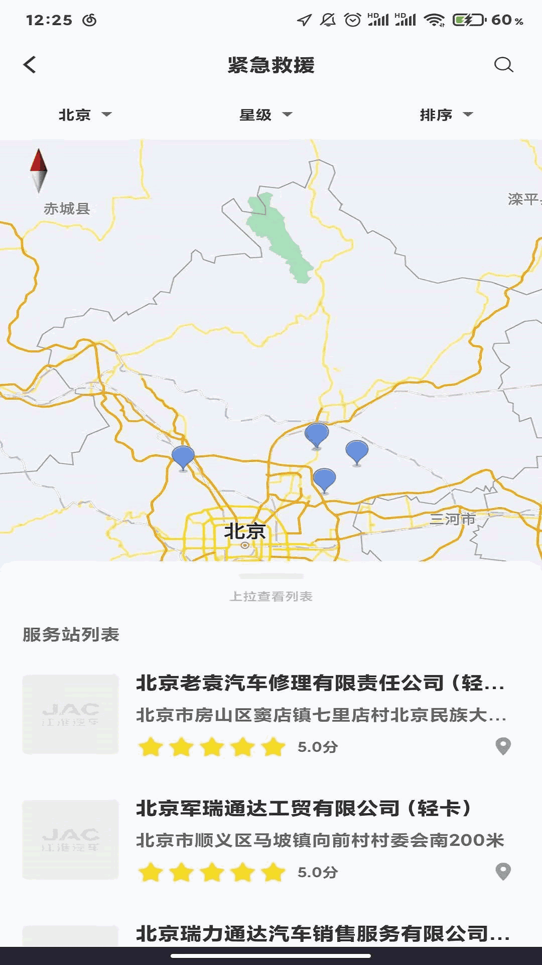 江淮卡友截图2