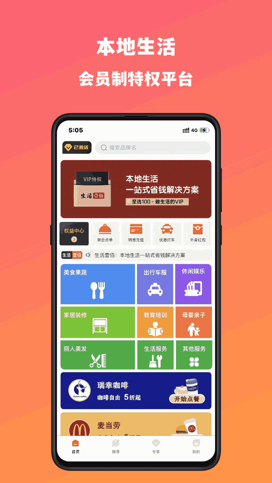 生活壹佰截图2