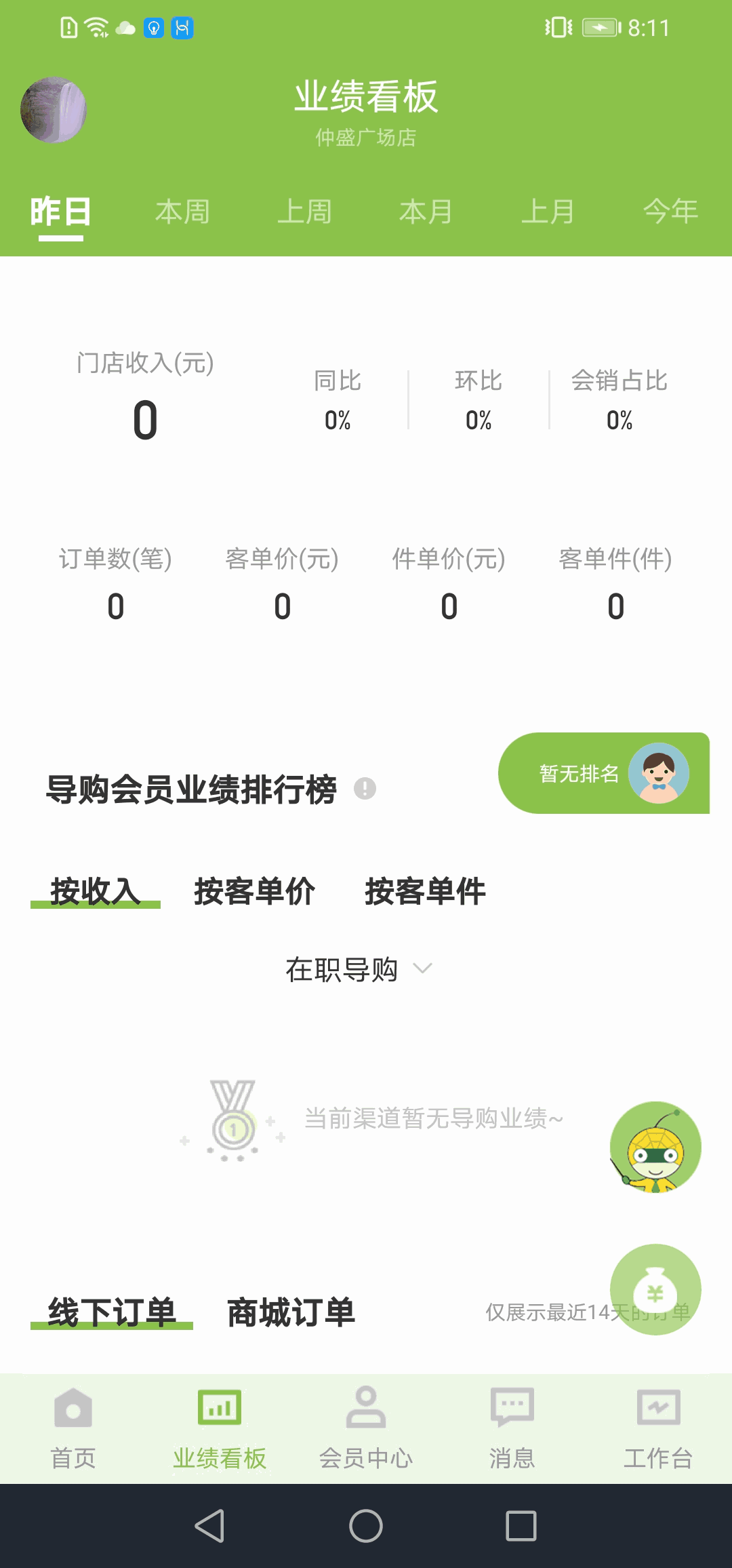 营销助手截图1