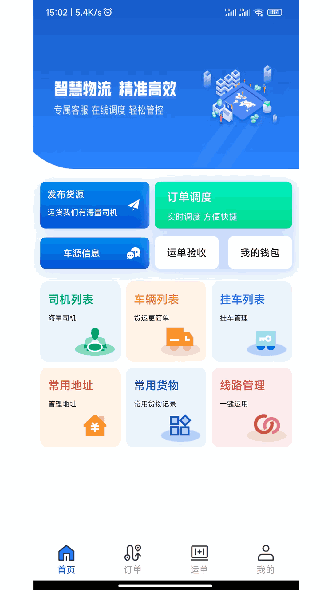 极速货主截图1