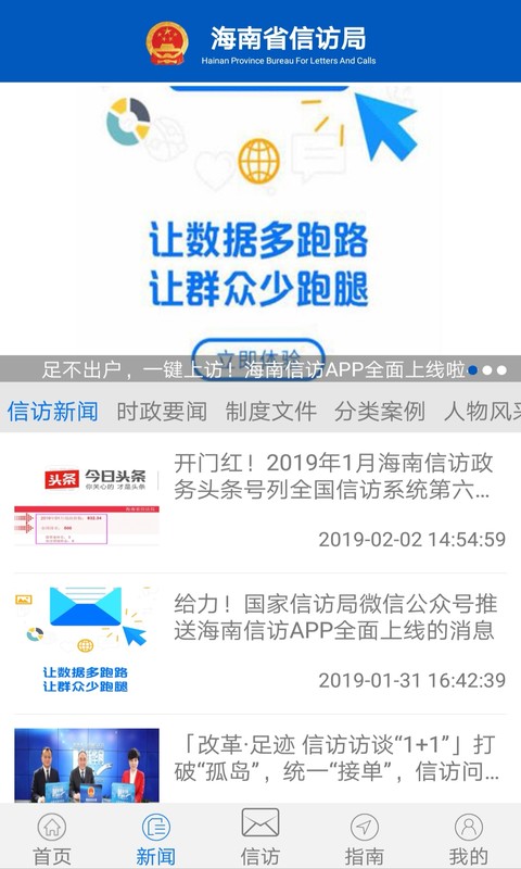 海南信访截图3