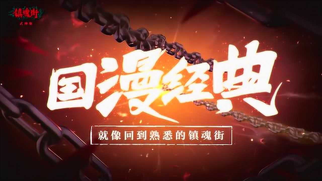 镇魂街：武神躯截图1