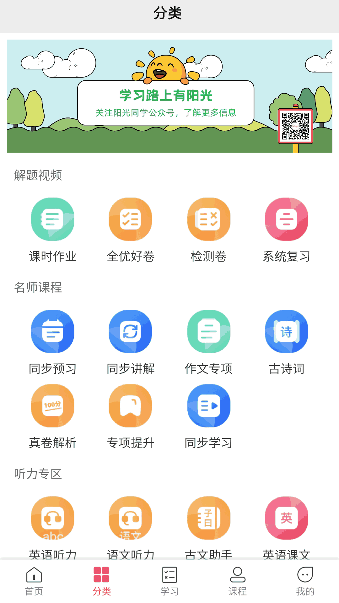 阳光同学截图3