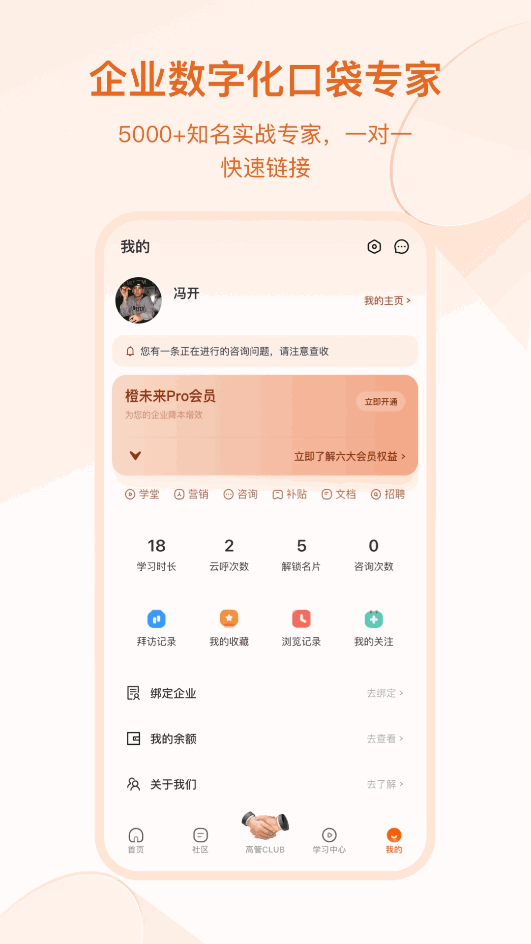 橙未来pro截图4