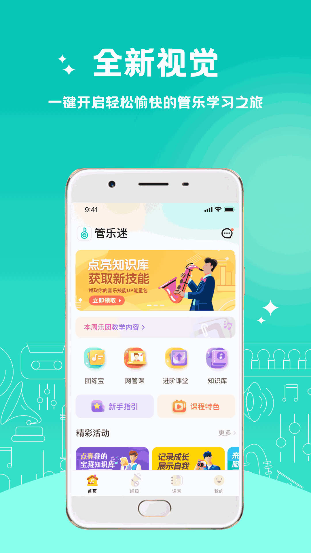 管乐迷截图1