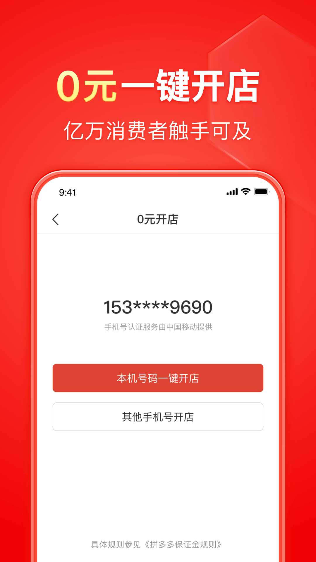 拼多多商家版截图1