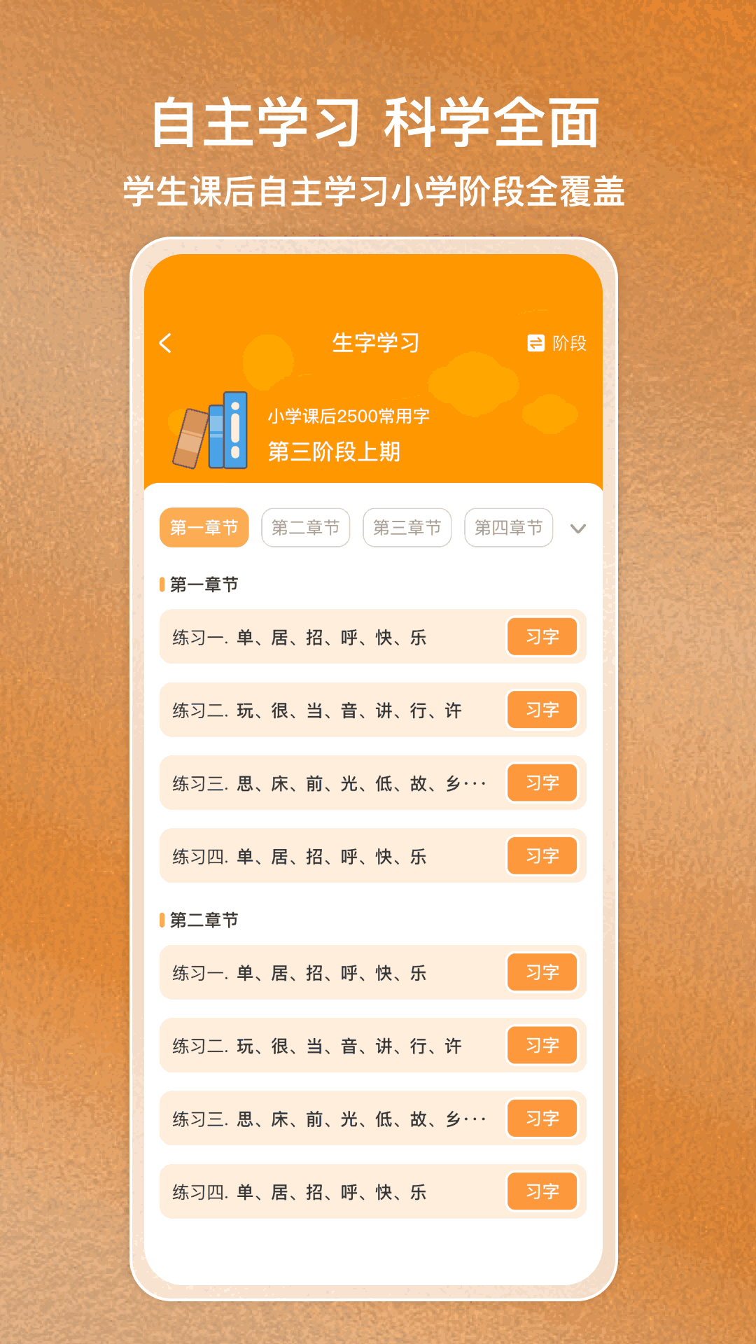 国字云家长截图2