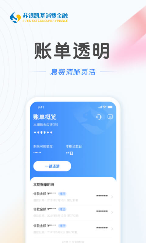 苏银消金截图4