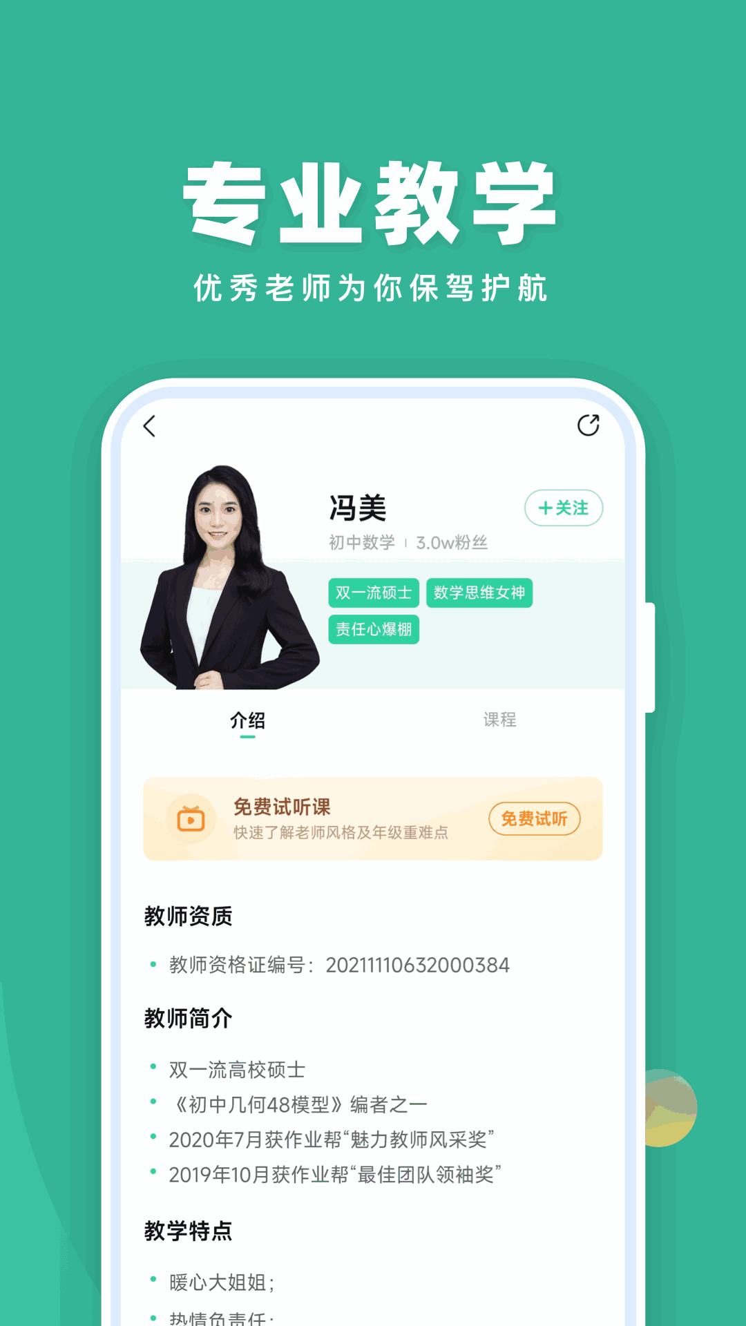 作业帮直播课截图4