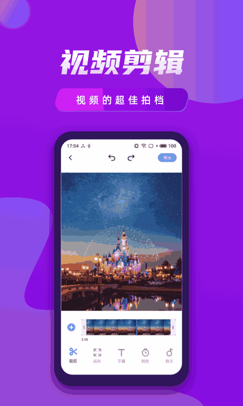 视频制作王截图4