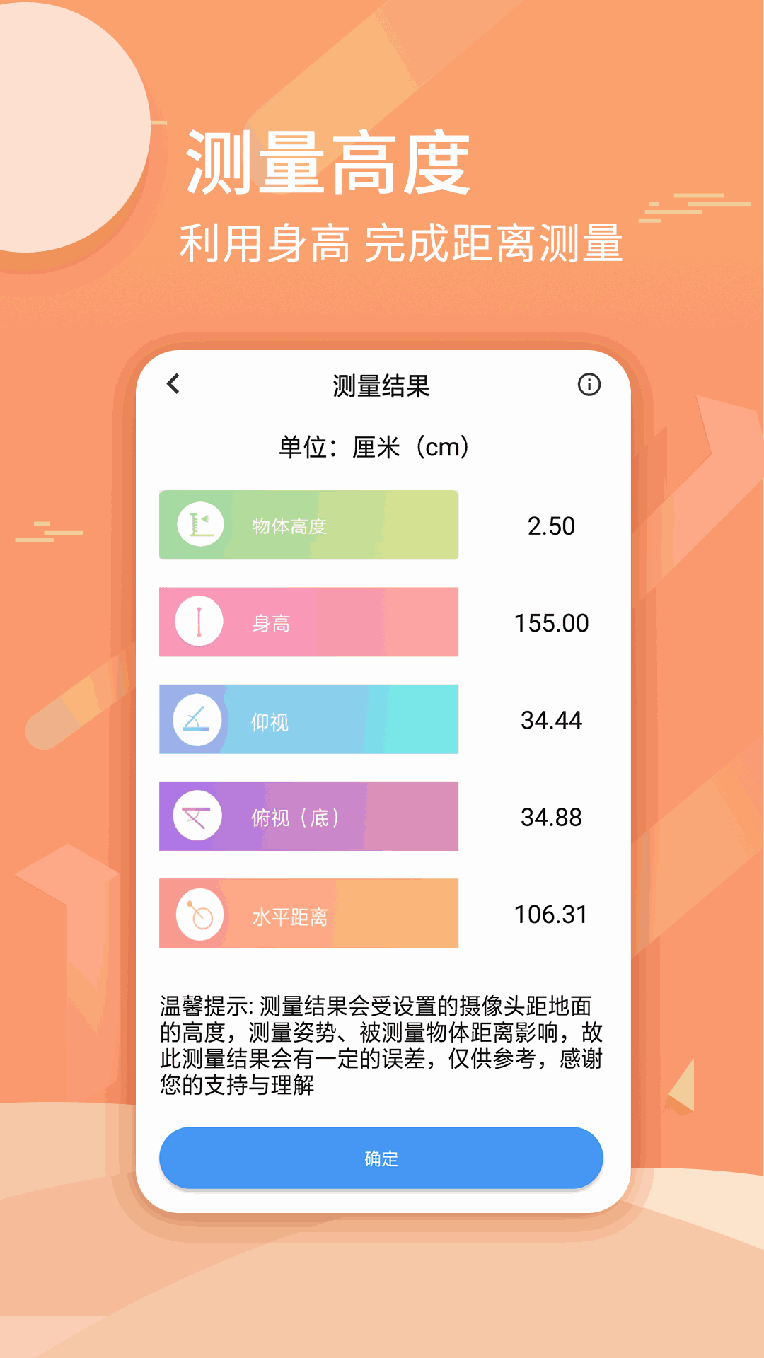 手机尺子测量距离截图2