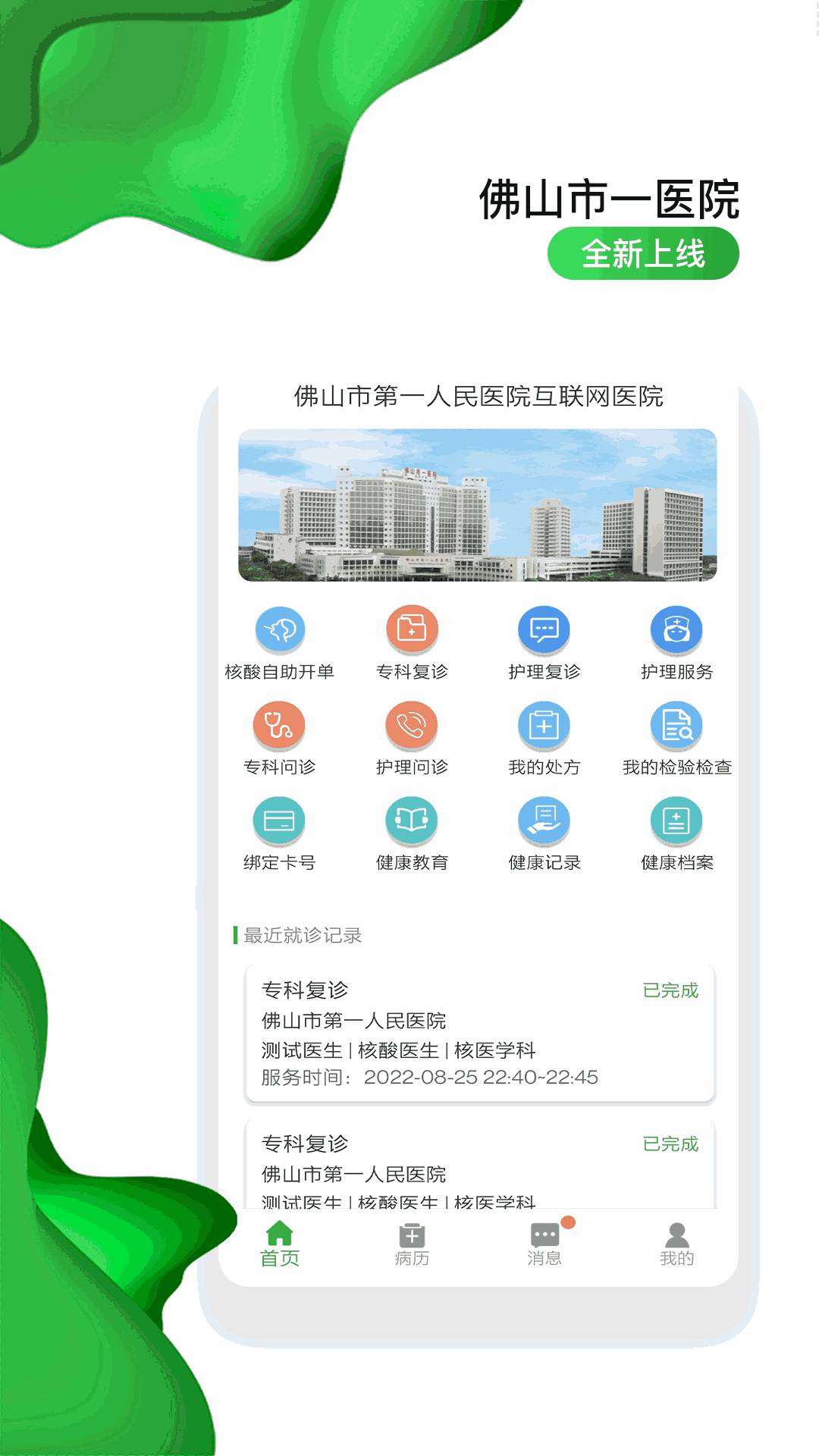 佛山市一医院互联网医院截图1