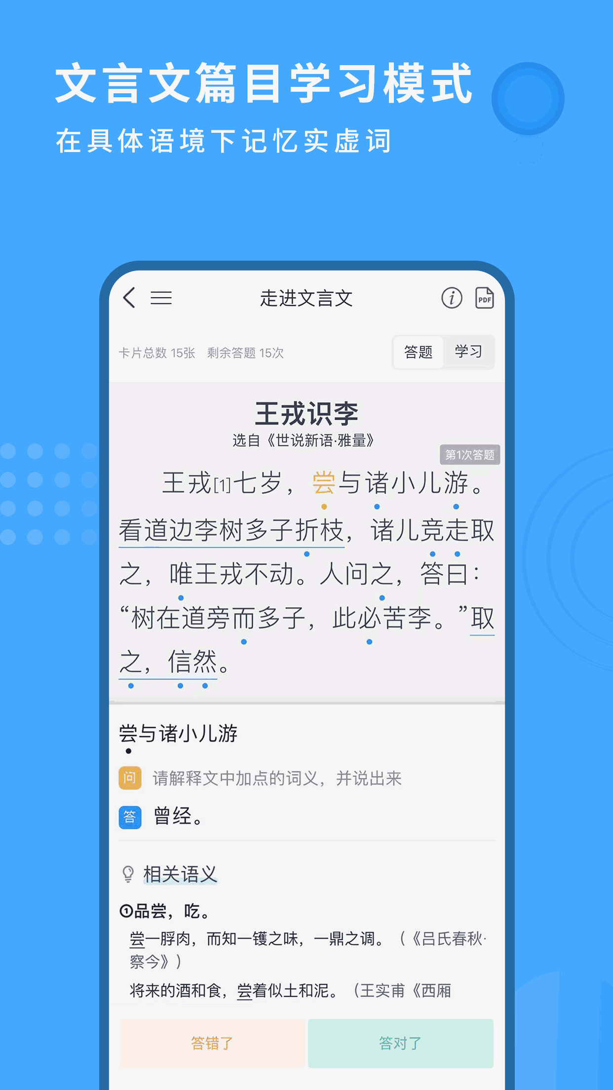 深度文言文截图1