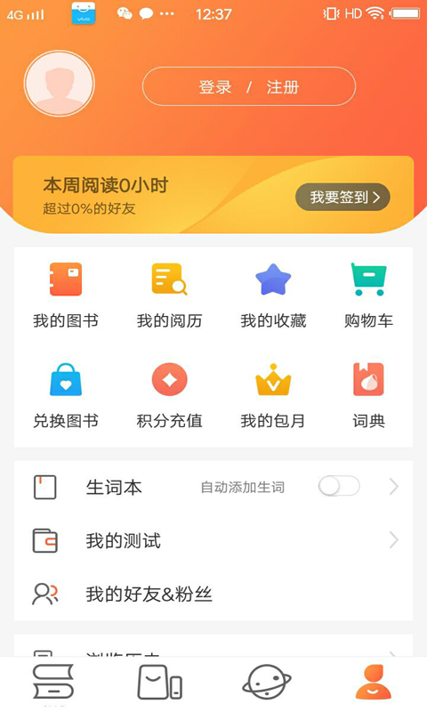 外研阅读截图3