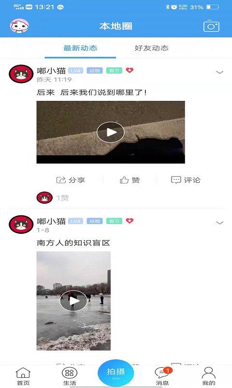 掌上银嘟截图3