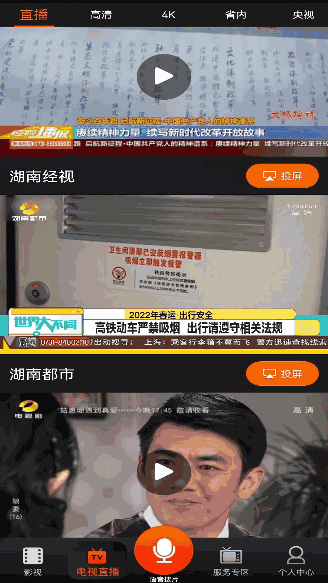 湖南IPTV手机版截图2